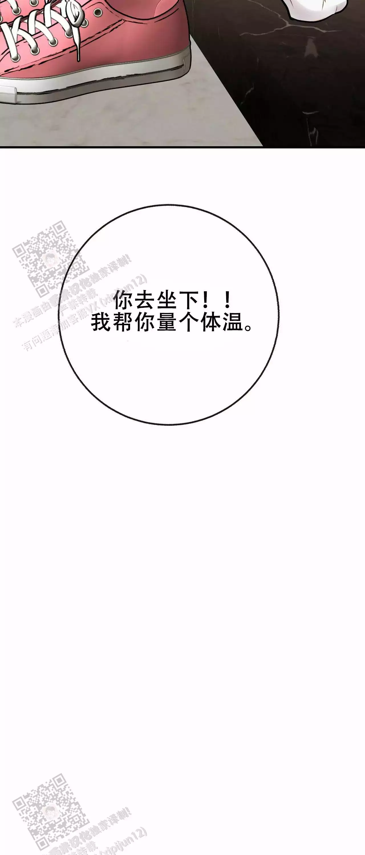是我们的孩子漫画,第109话1图