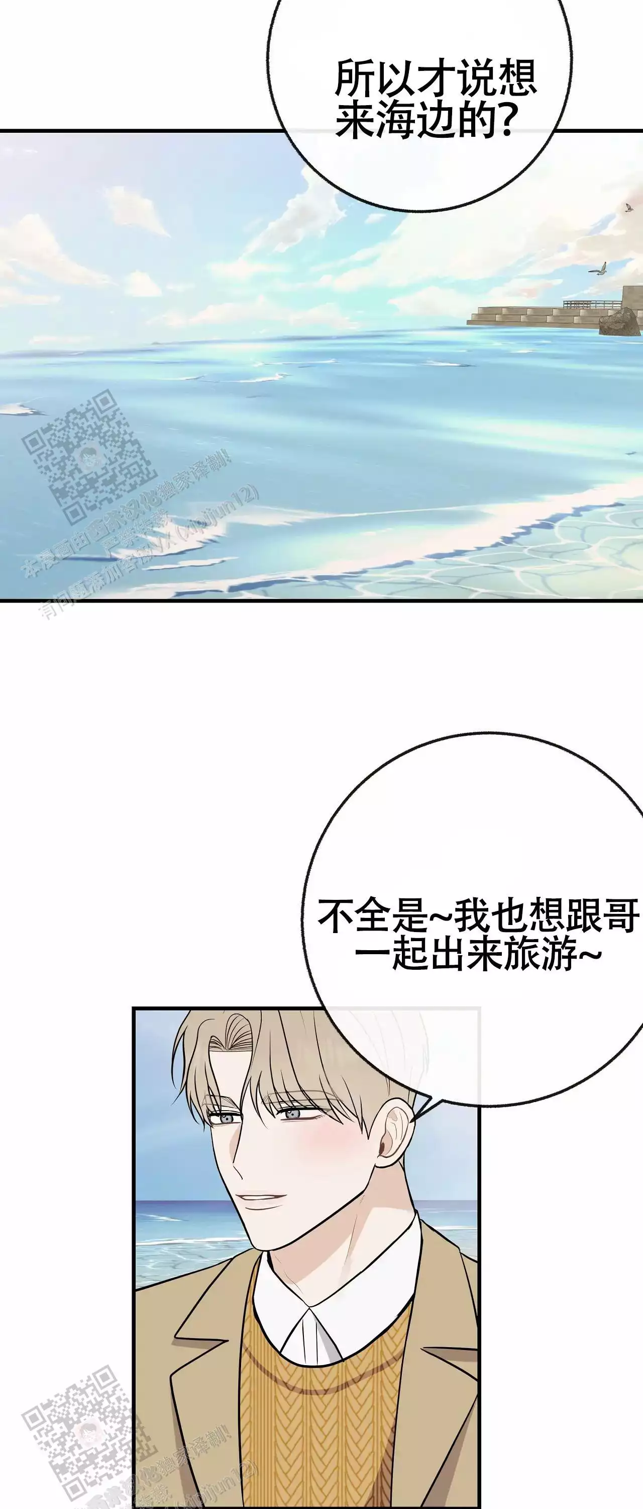 是我们的孩子漫画,第103话1图