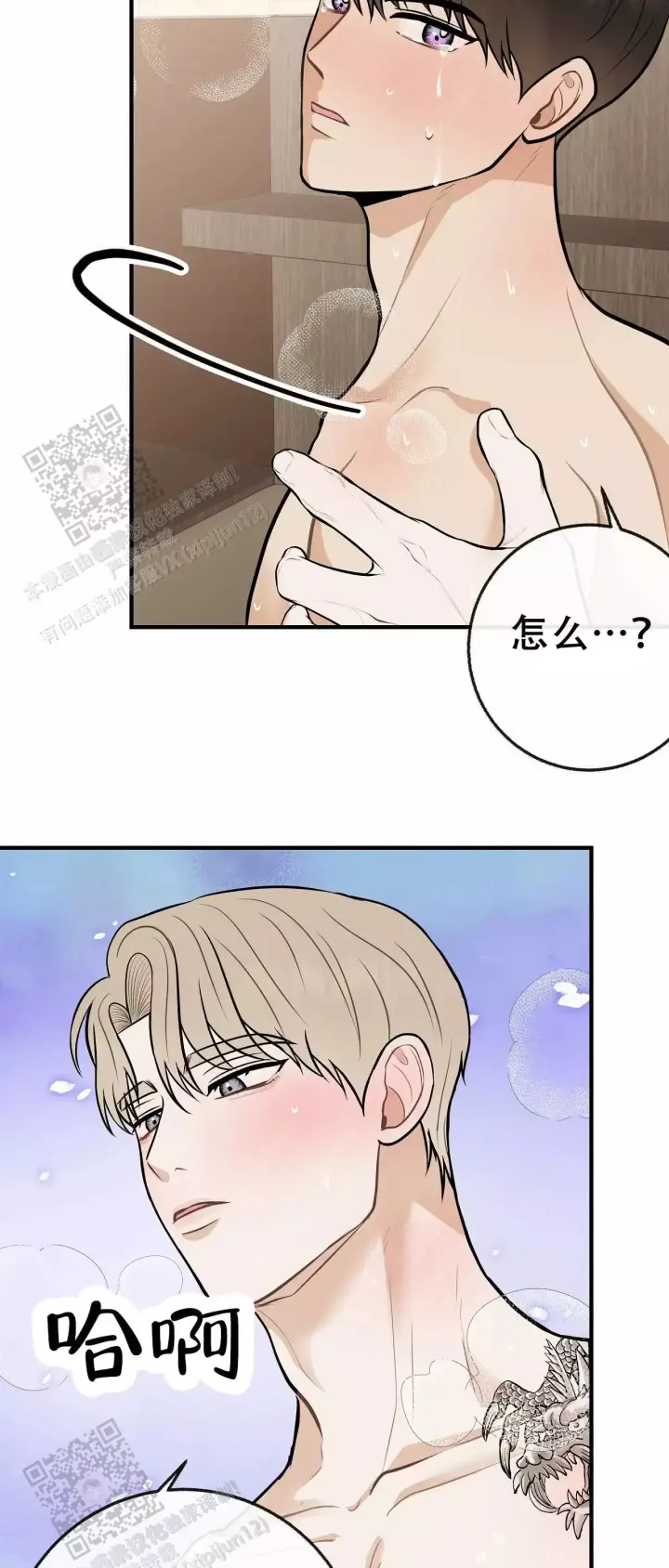 是我们的孩子漫画,第110话1图
