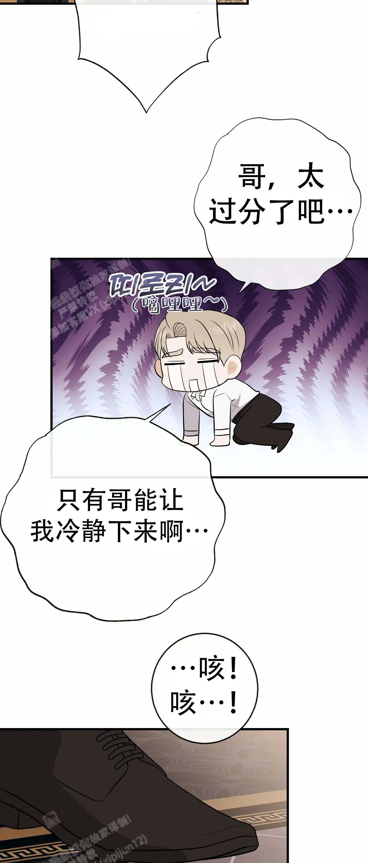 是我们的孩子漫画,第100话2图