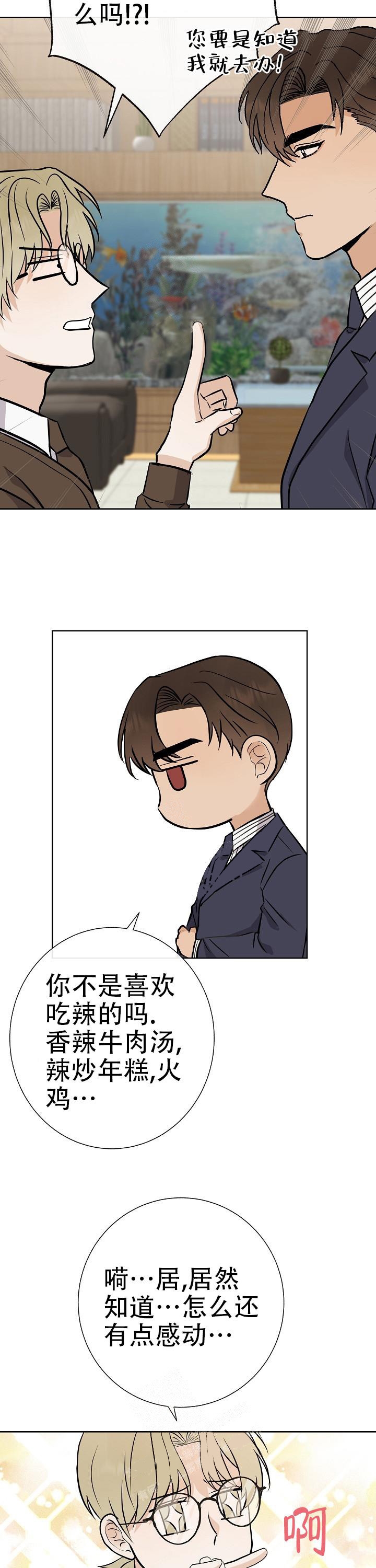 是我们的孩子漫画,第34话1图