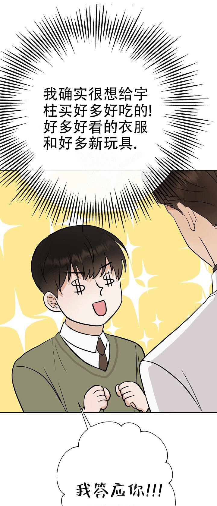 是我们的孩子漫画,第46话2图