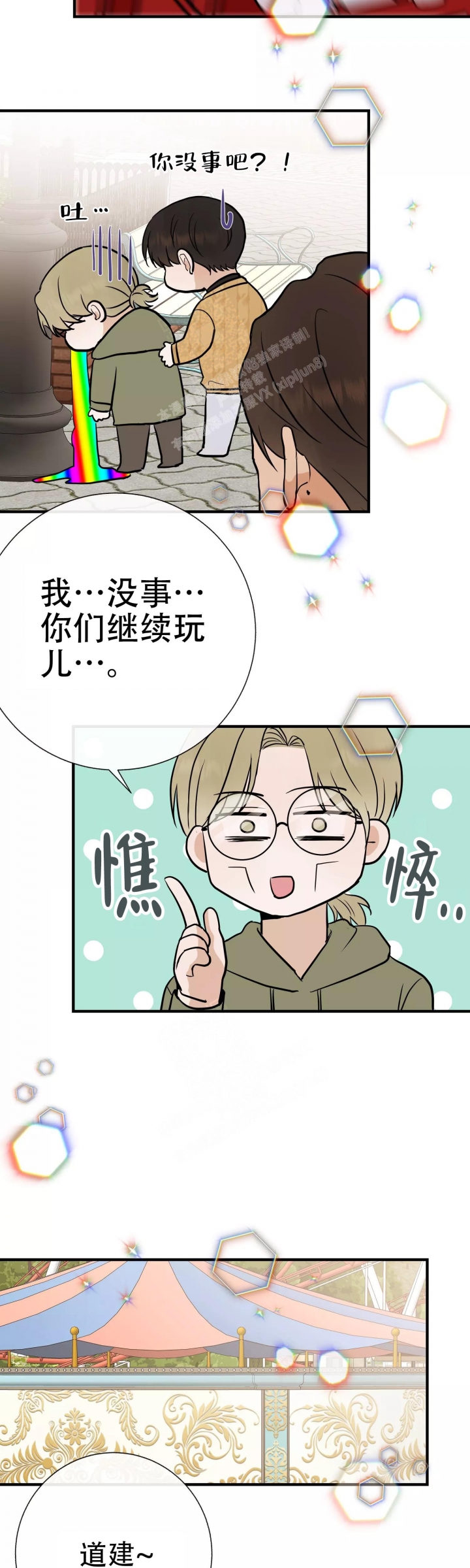 是我们的孩子漫画,第66话2图