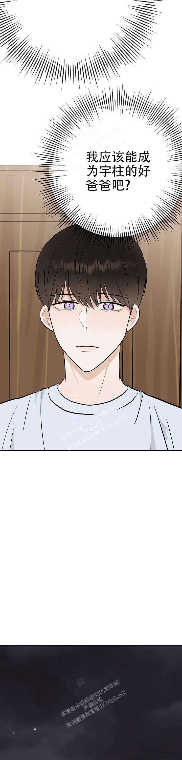 是我们的孩子漫画,第45话1图