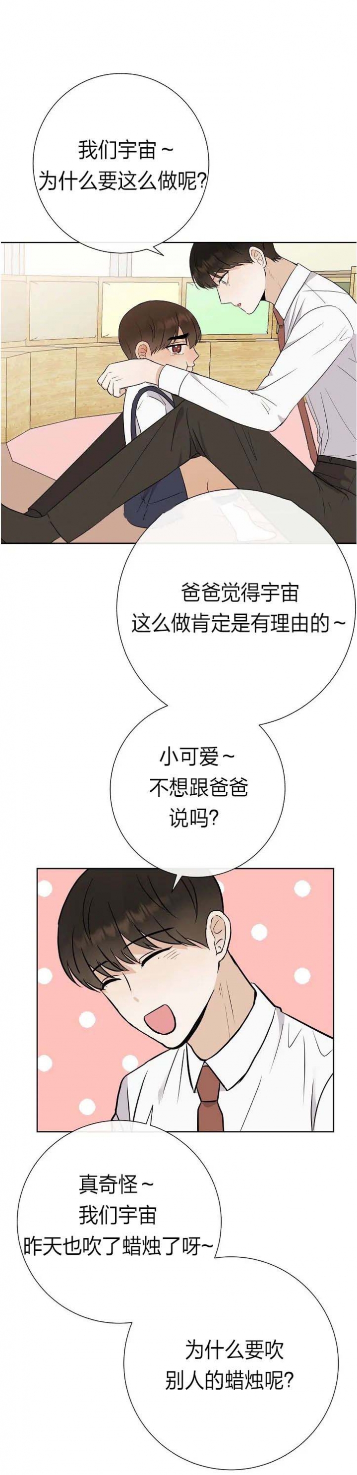 是我们的孩子漫画,第39话2图
