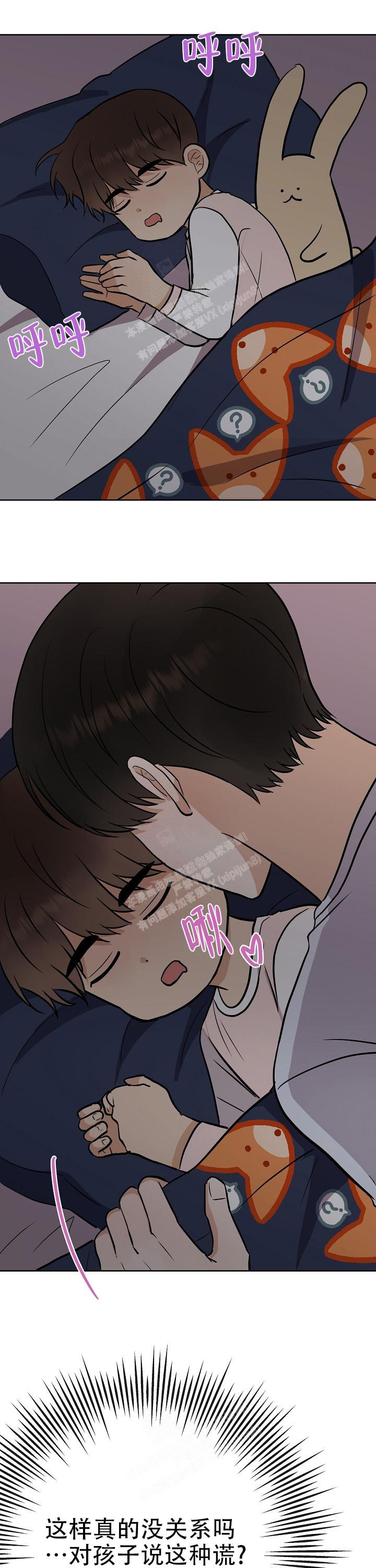 是我们的孩子漫画,第45话2图