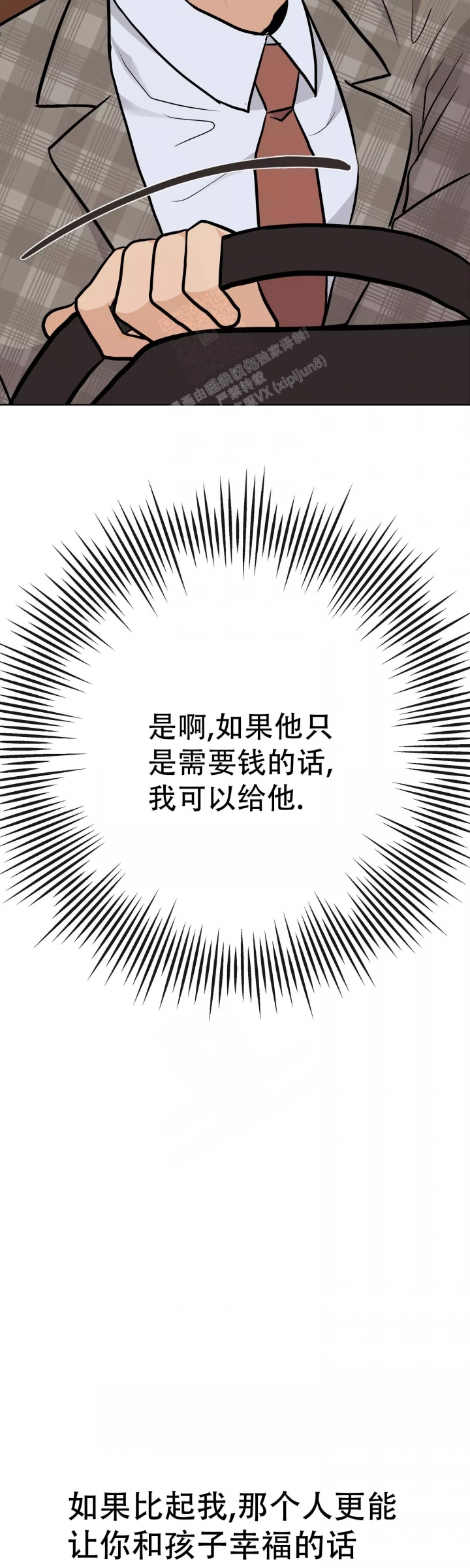 是我们的孩子漫画,第55话2图
