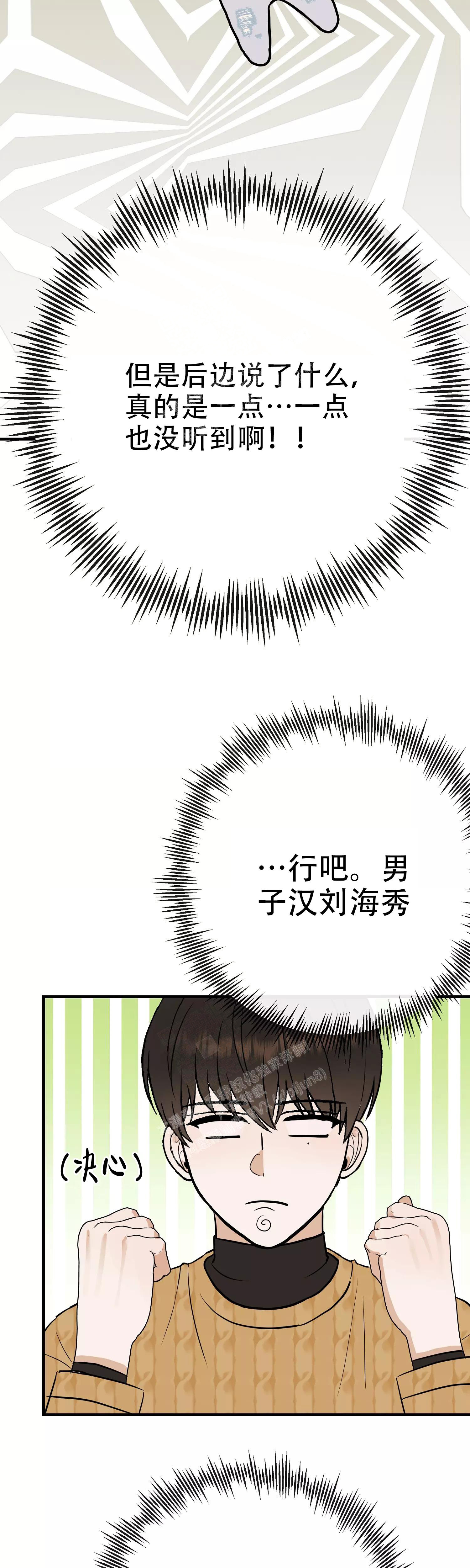 是我们的孩子漫画,第68话2图