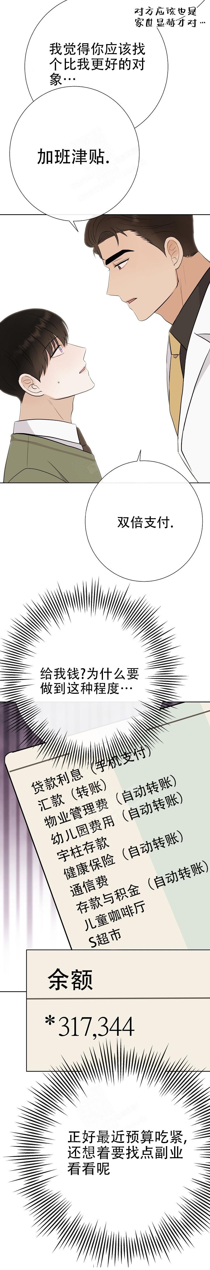 是我们的孩子漫画,第46话1图