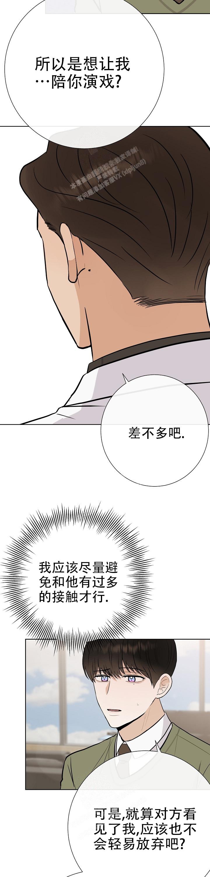 是我们的孩子漫画,第46话2图