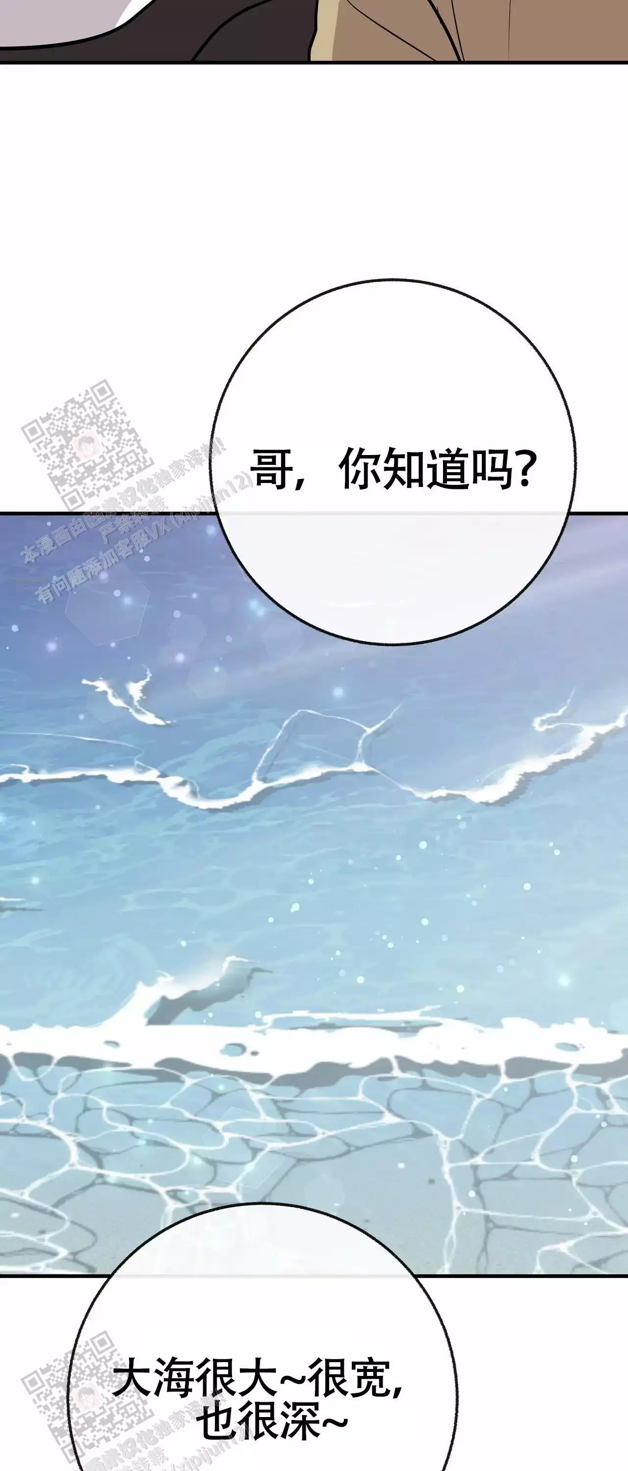 是我们的孩子漫画,第103话2图
