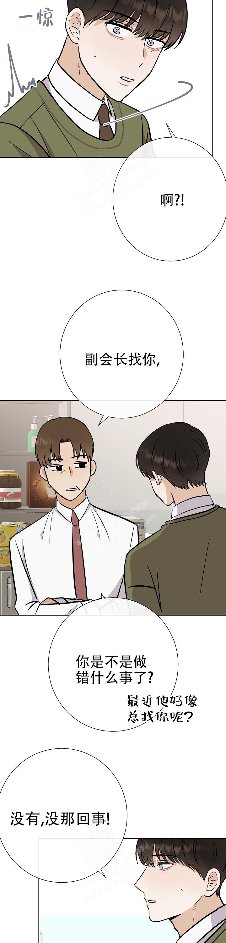 是我们的孩子漫画,第45话1图