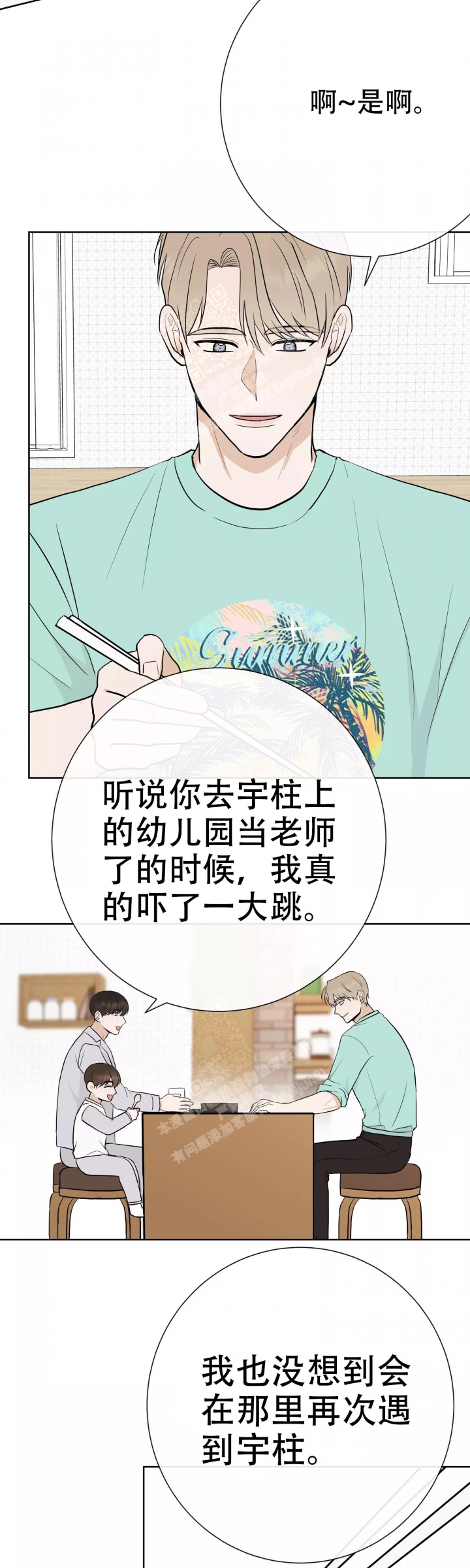 是我们的孩子漫画,第62话2图