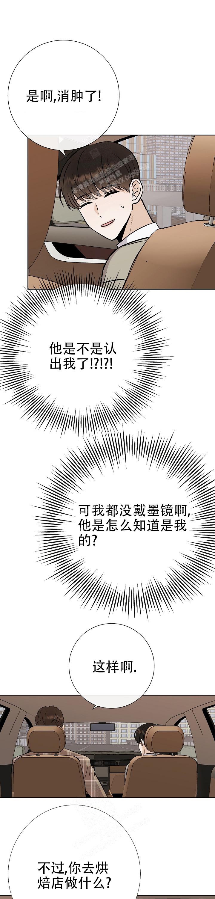 是我们的孩子漫画,第44话1图