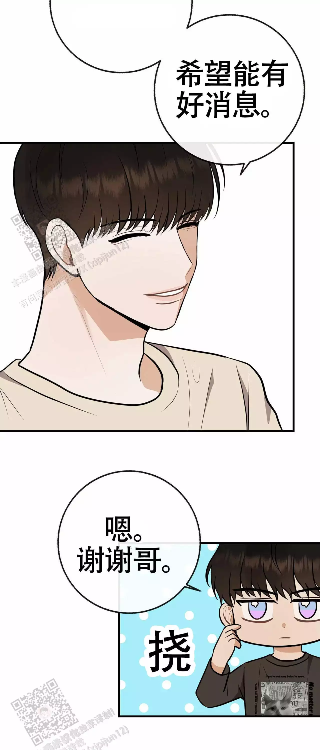 是我们的孩子漫画,第102话2图