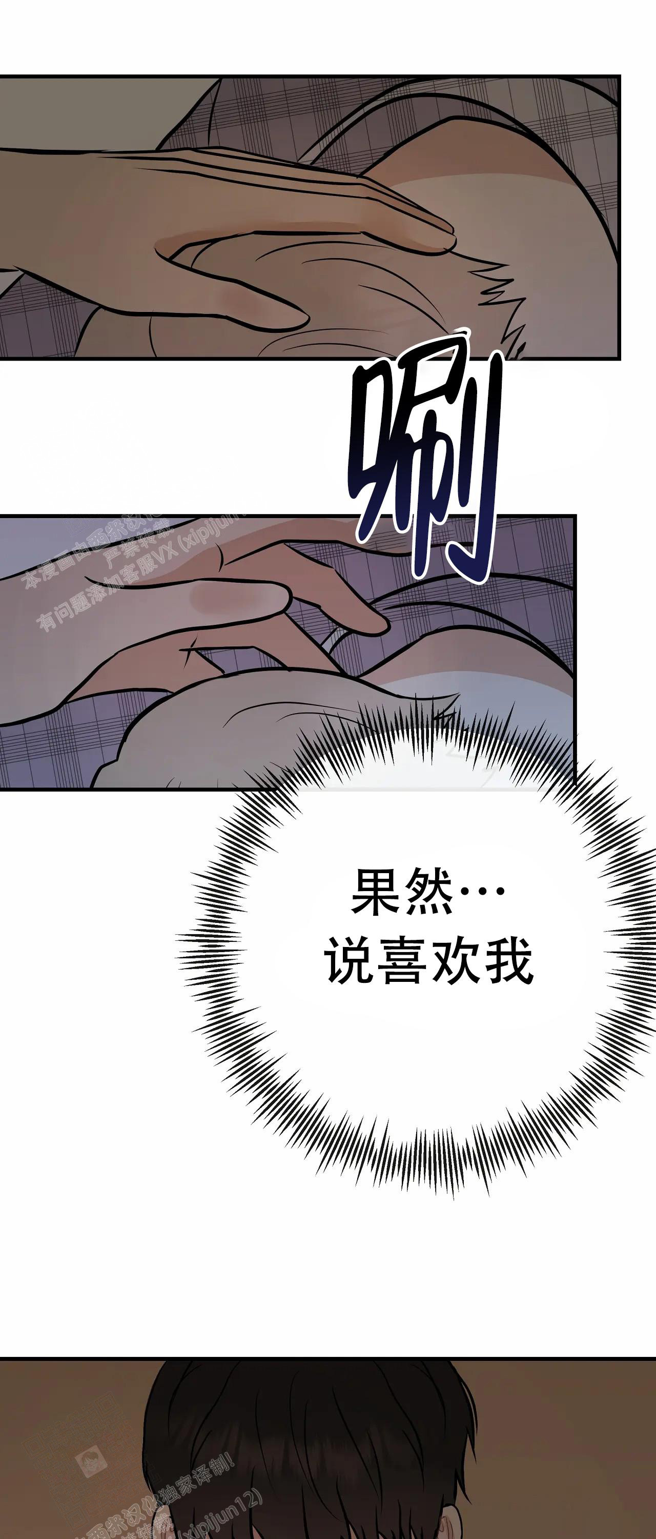 是我们的孩子漫画,第94话1图