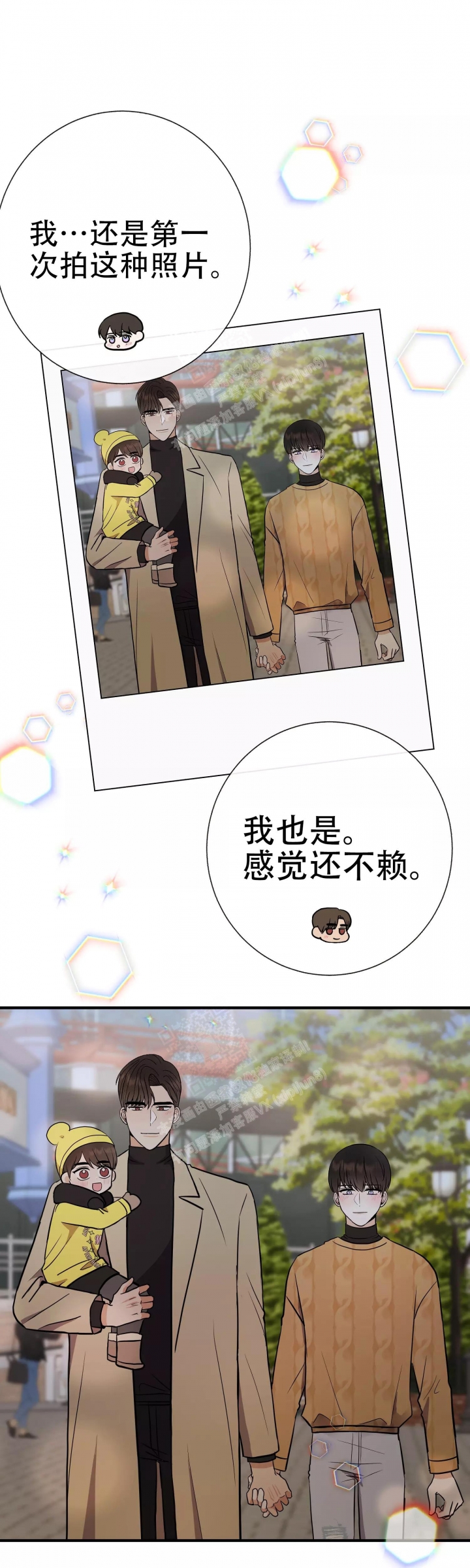 是我们的孩子漫画,第67话1图