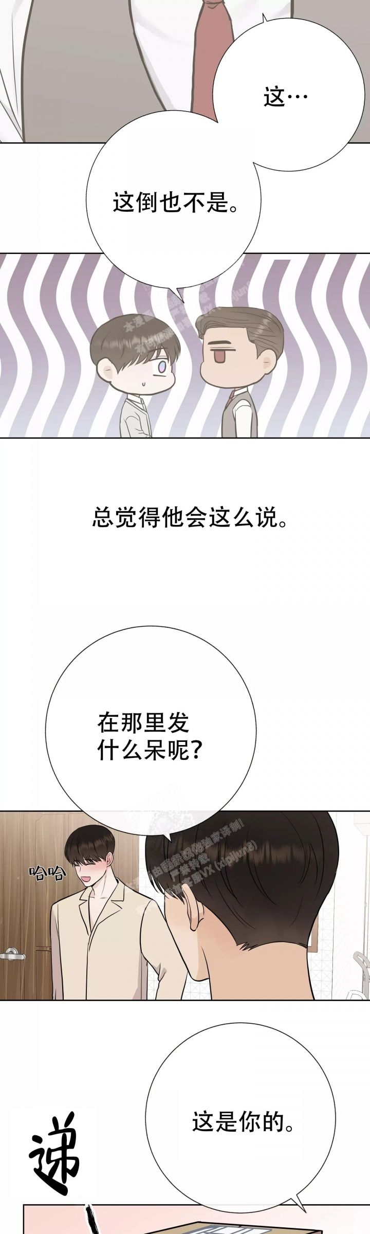 是我们的孩子漫画,第59话2图