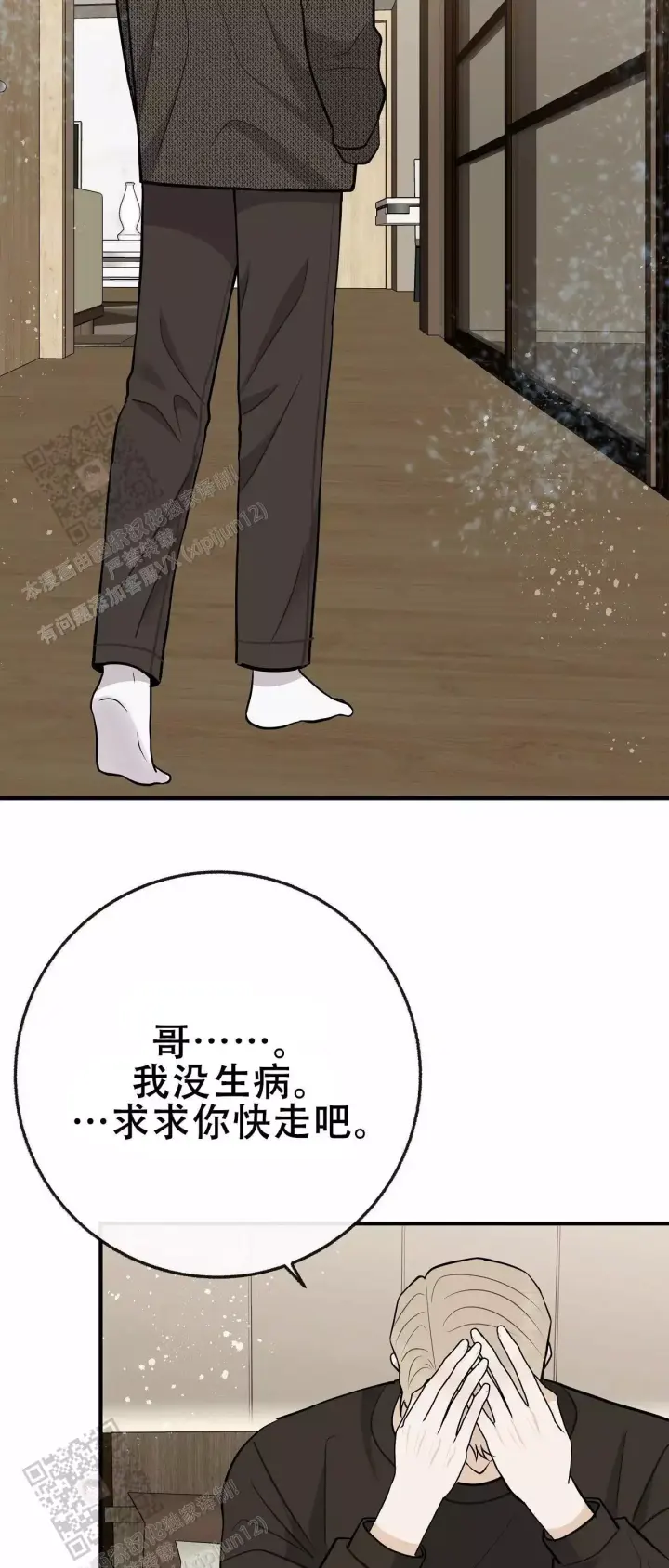 是我们的孩子漫画,第109话1图