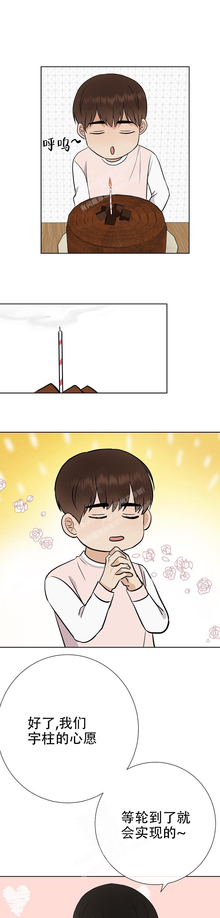 是我们的孩子漫画,第45话2图