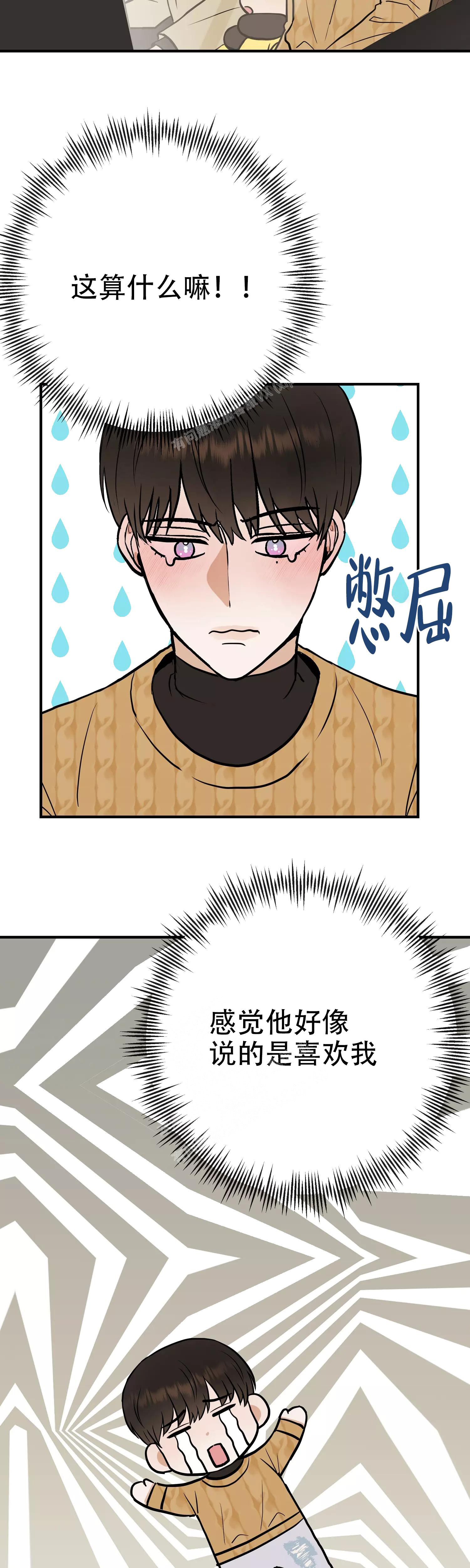 是我们的孩子漫画,第68话1图