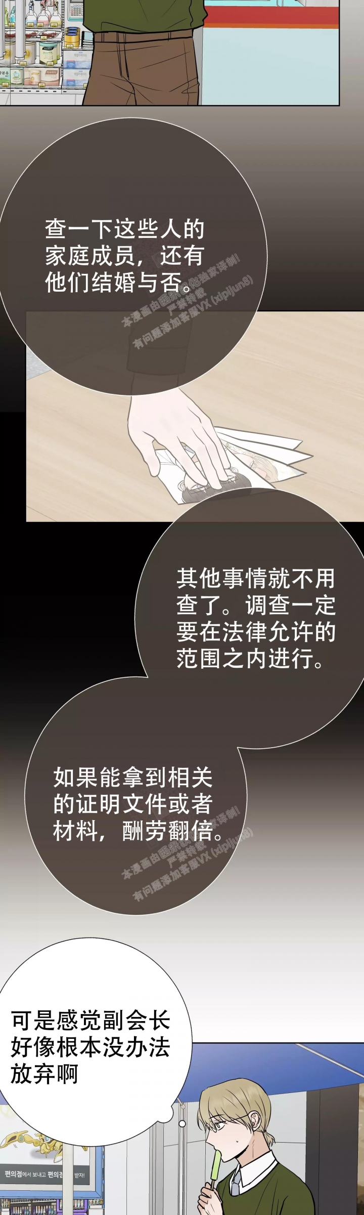 是我们的孩子漫画,第56话2图