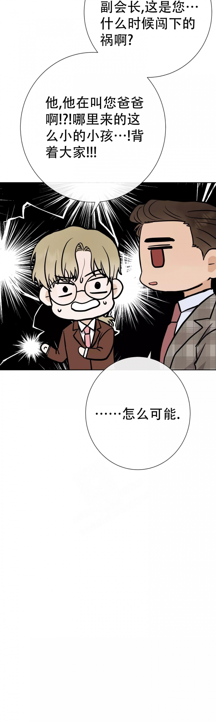 是我们的孩子漫画,第53话2图