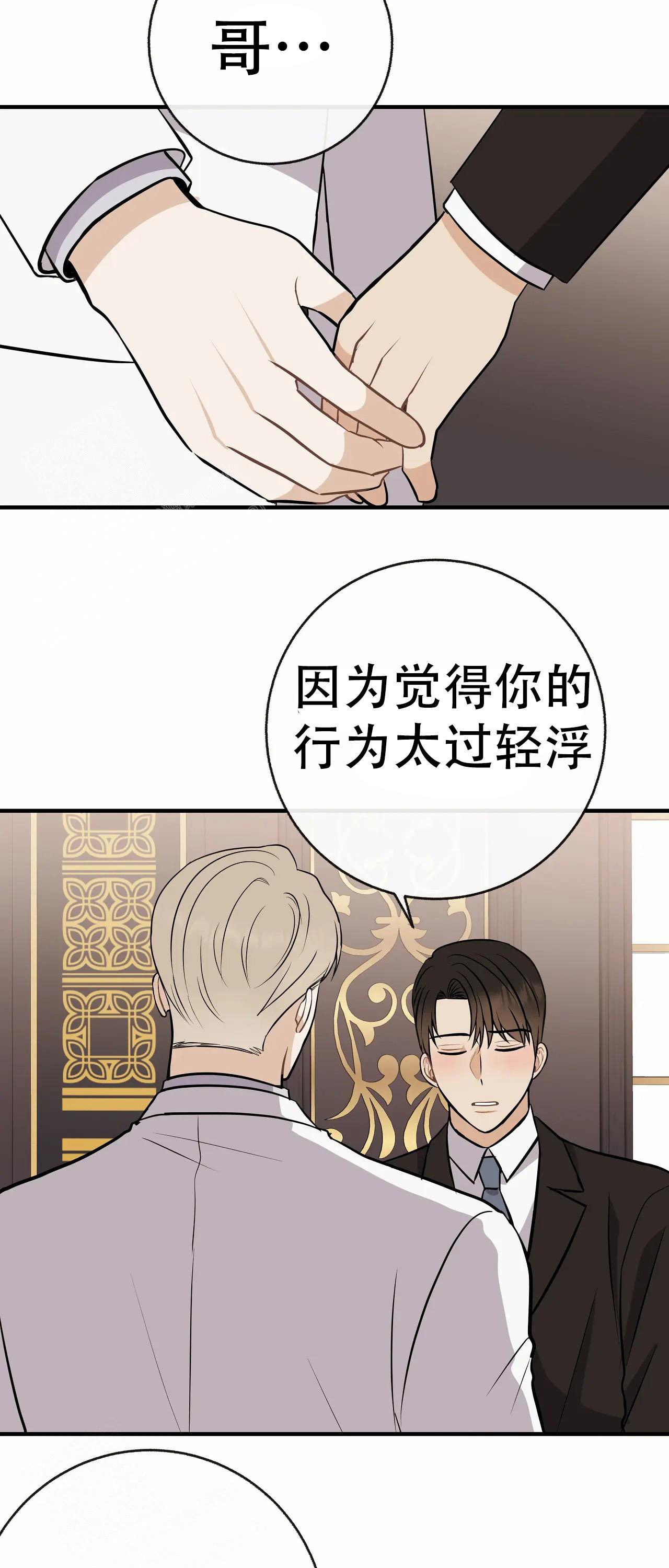 是我们的孩子漫画,第98话2图