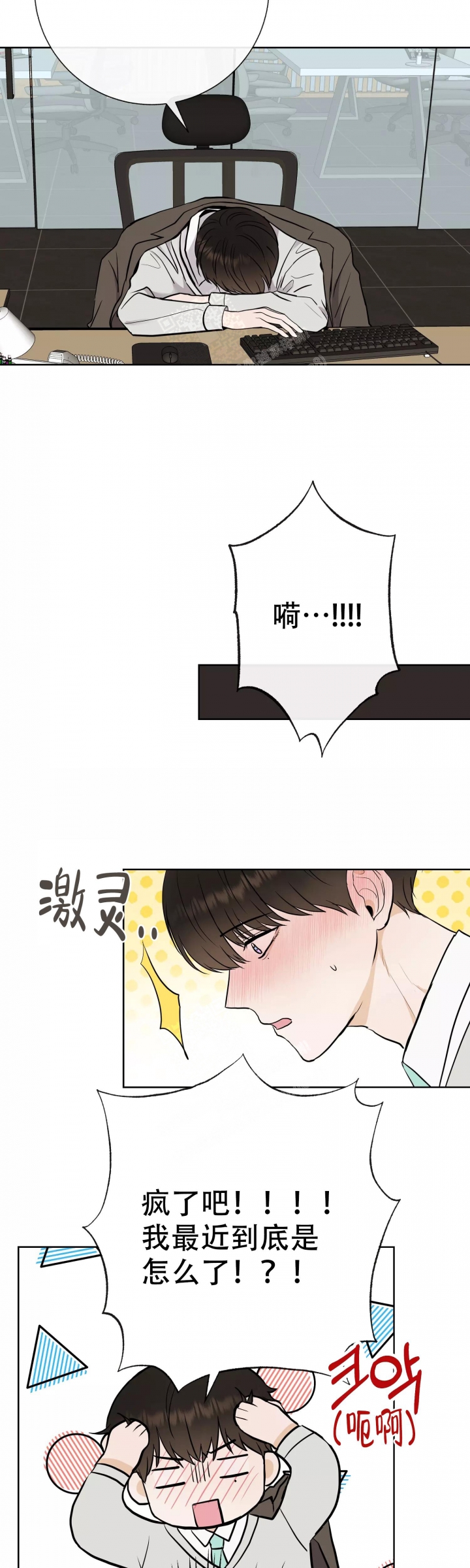 是我们的孩子漫画,第58话2图