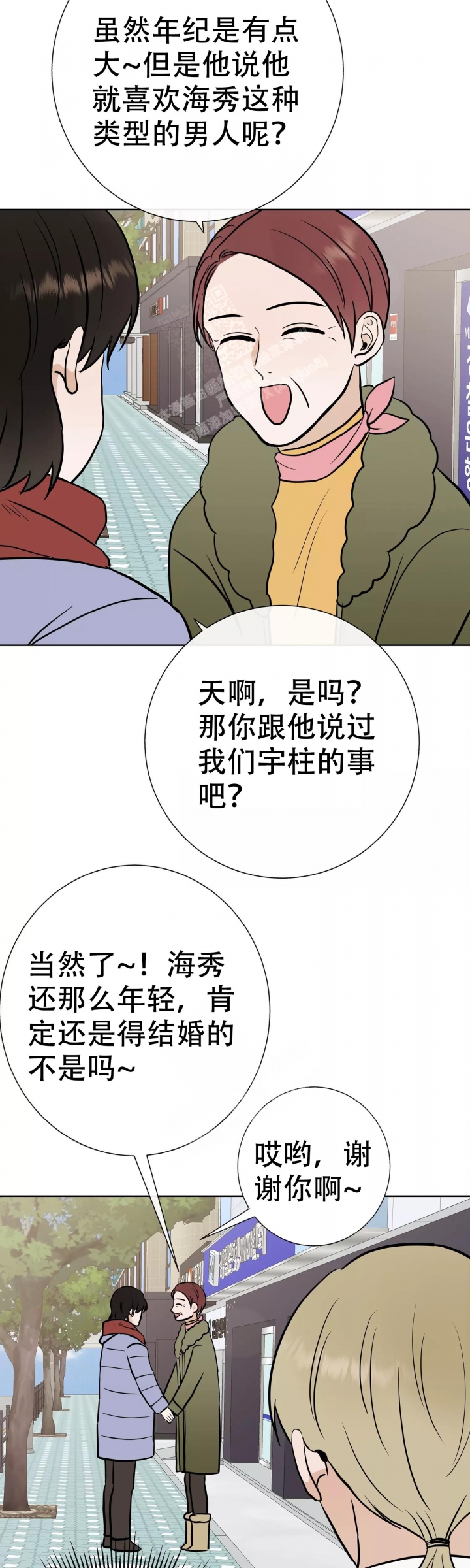 是我们的孩子漫画,第56话2图