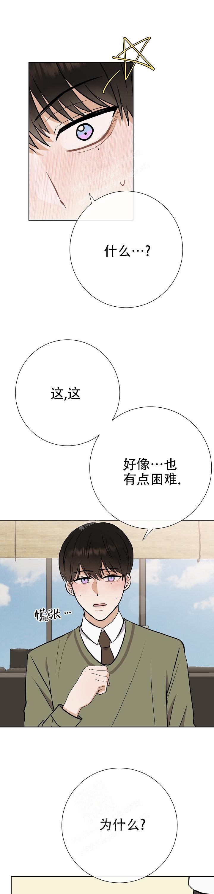 是我们的孩子漫画,第46话1图
