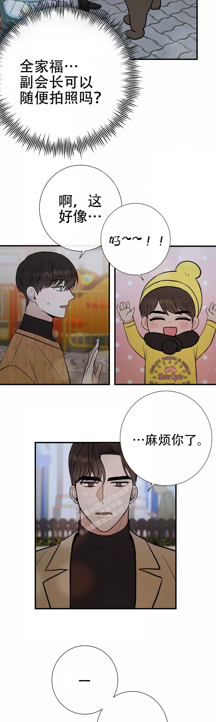 是我们的孩子漫画,第67话1图