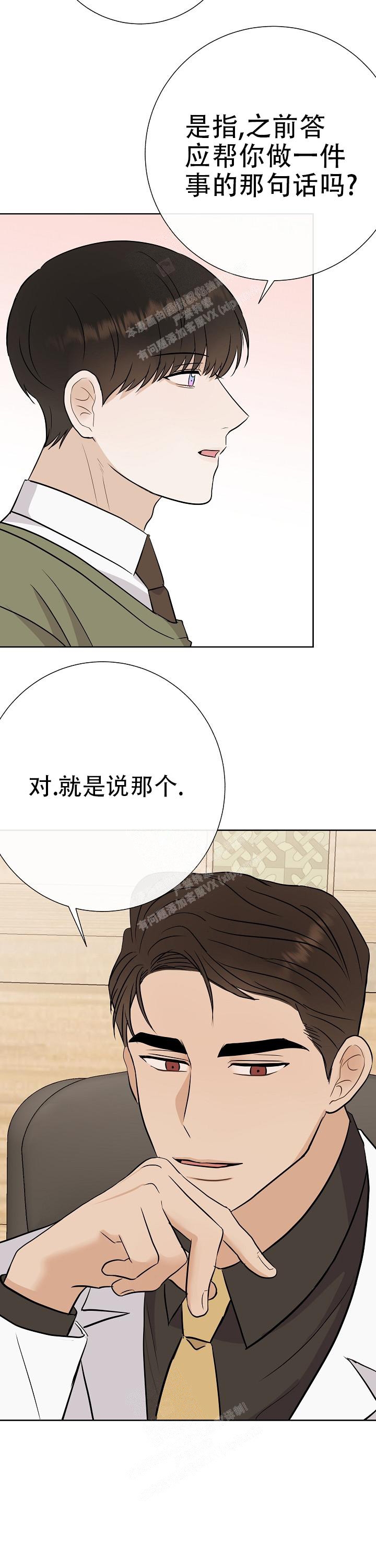 是我们的孩子漫画,第45话2图