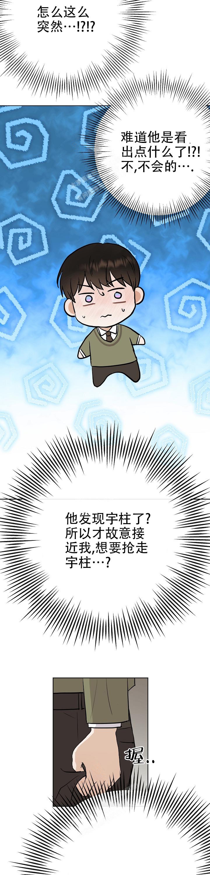 是我们的孩子漫画,第46话1图