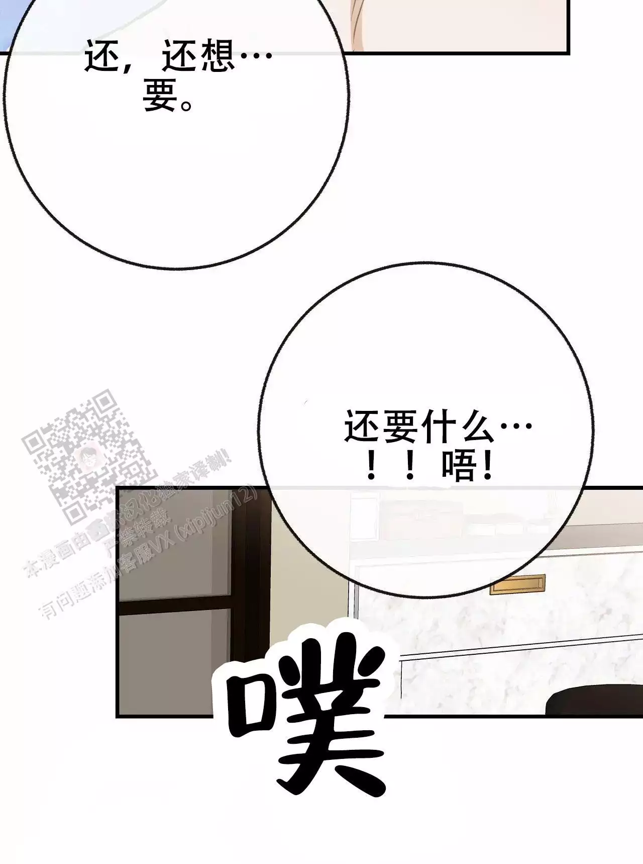 是我们的孩子漫画,第110话2图