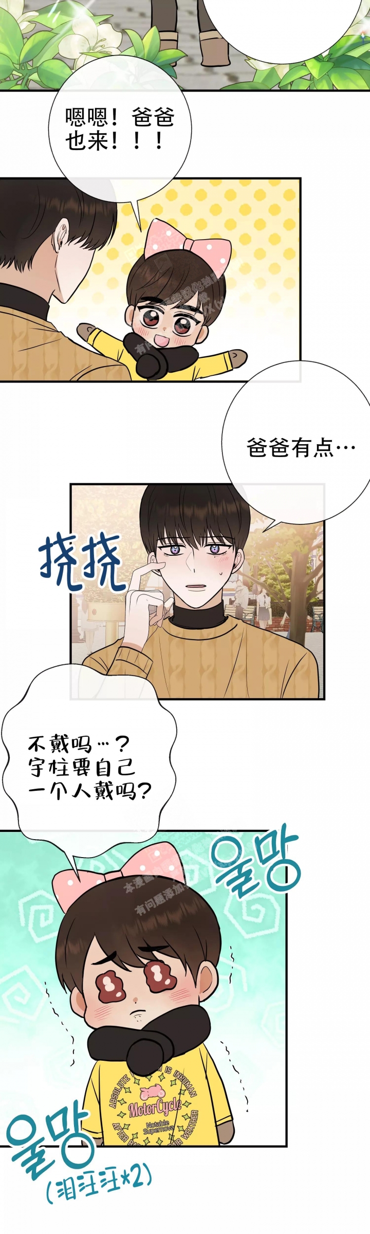 是我们的孩子漫画,第66话1图