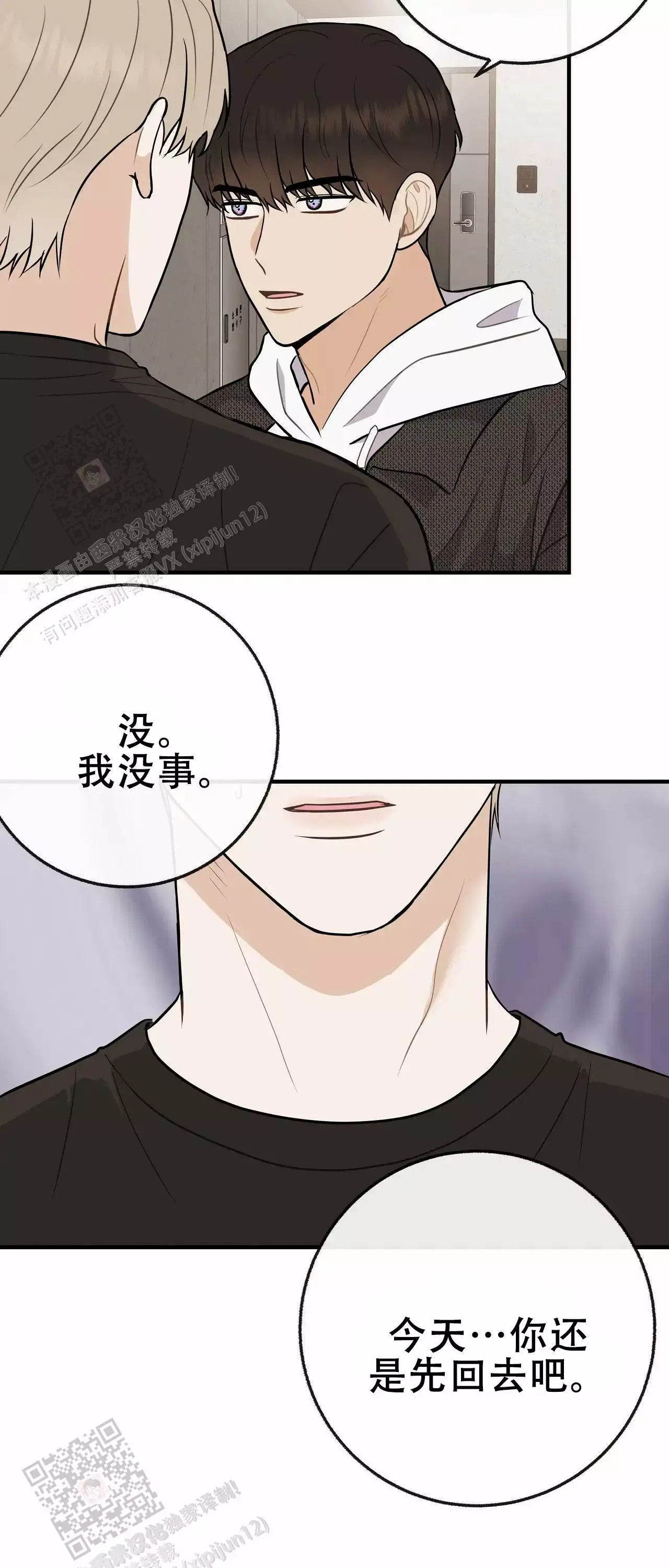 是我们的孩子漫画,第109话1图