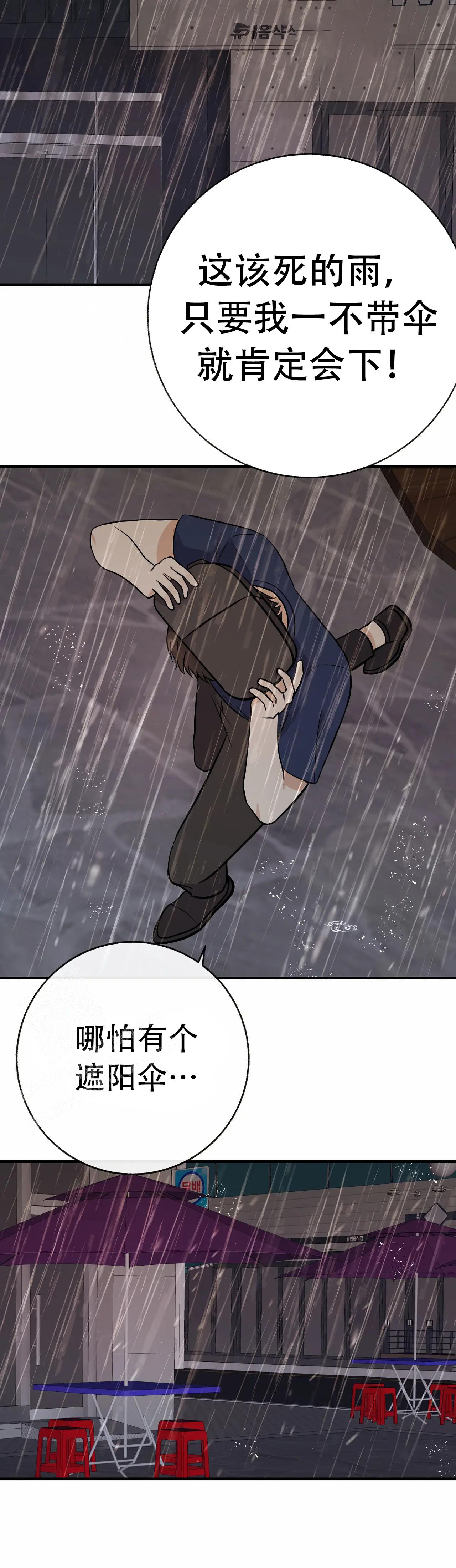 是我们的孩子漫画,第93话2图