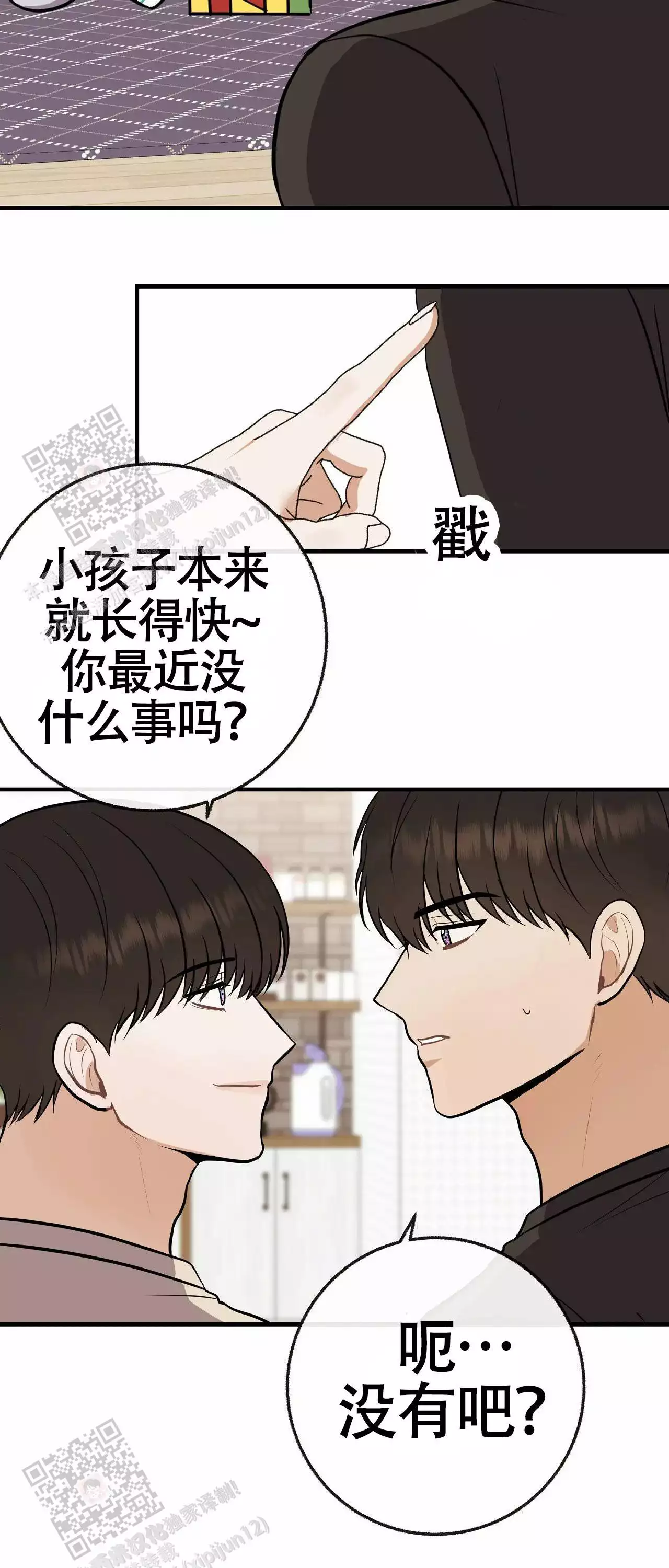 是我们的孩子漫画,第102话2图
