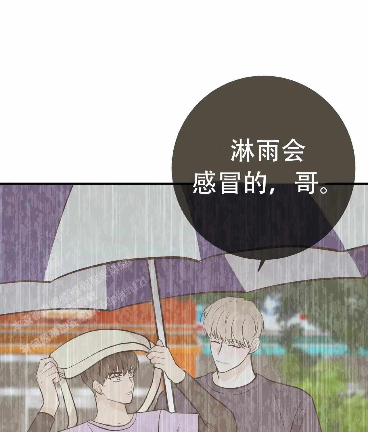 是我们的孩子漫画,第93话1图
