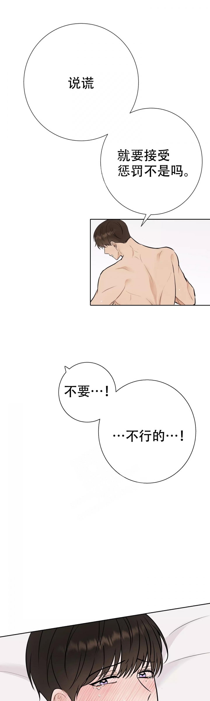 是我们的孩子漫画,第58话1图