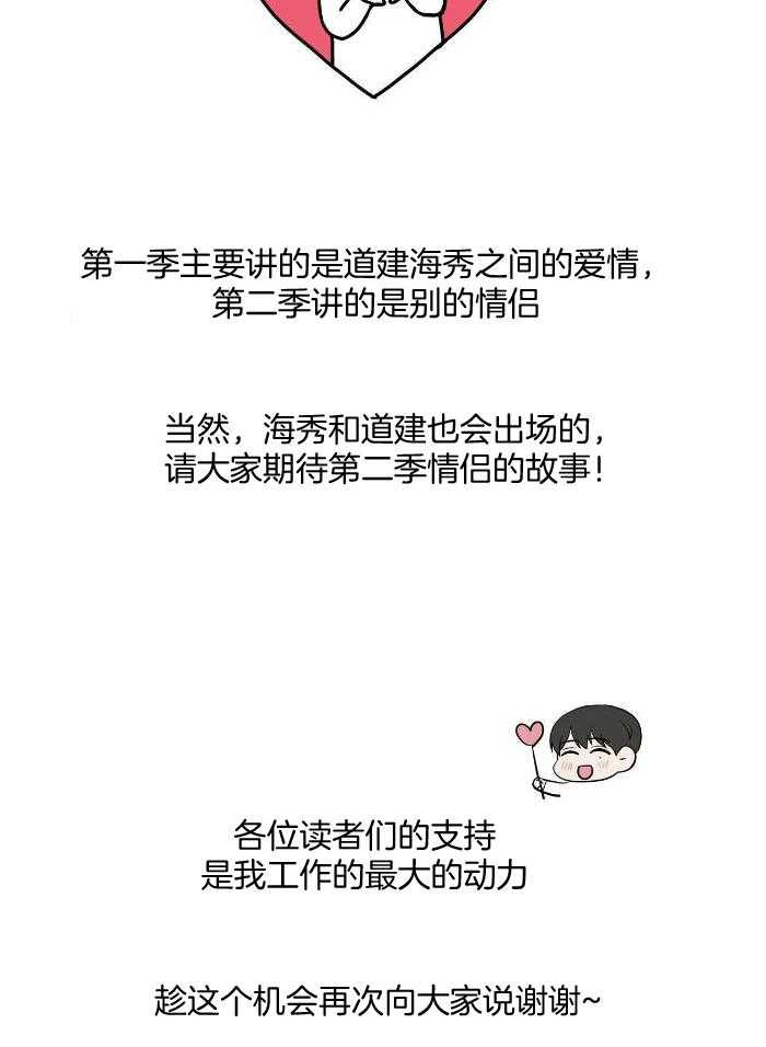 是我们的孩子漫画,第82话2图