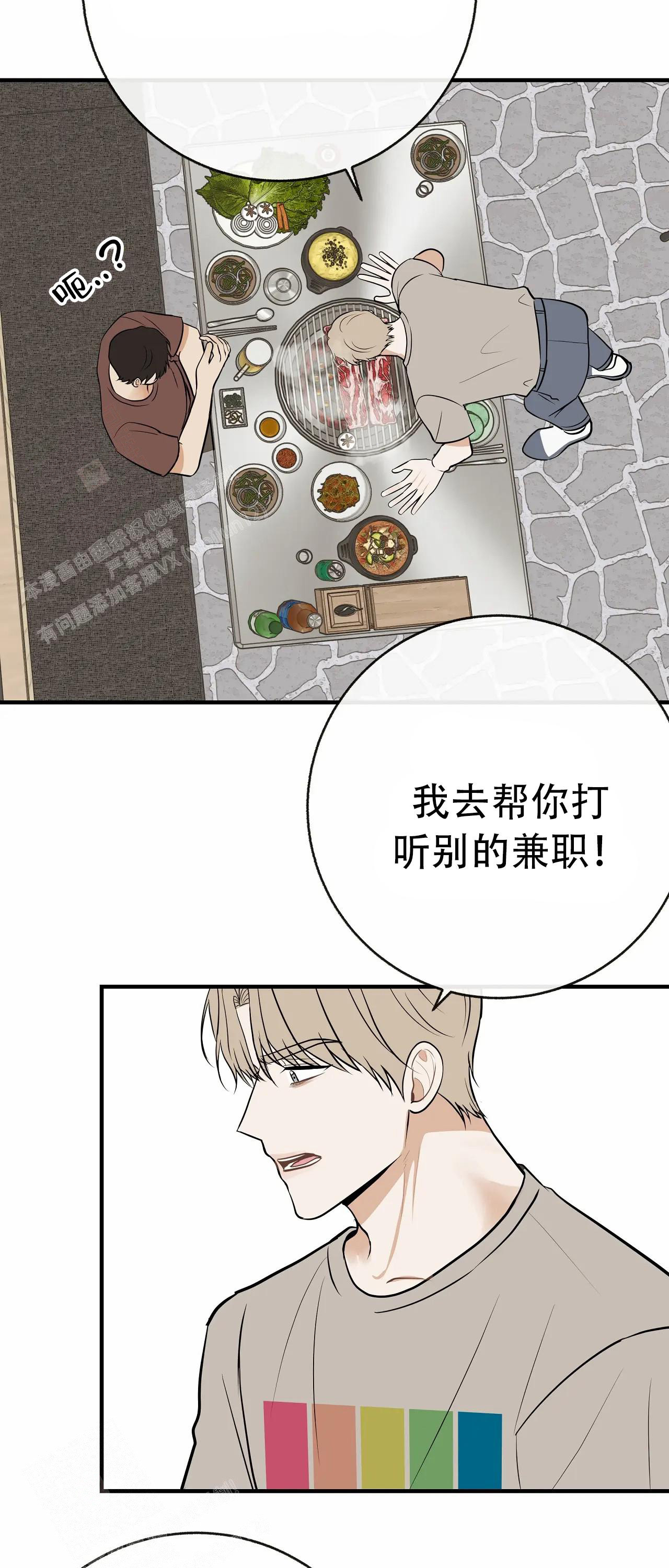 是我们的孩子漫画,第95话2图