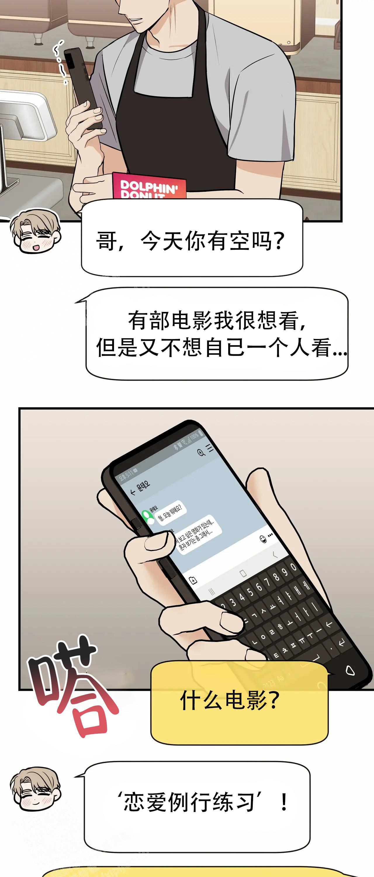 是我们的孩子漫画,第95话1图