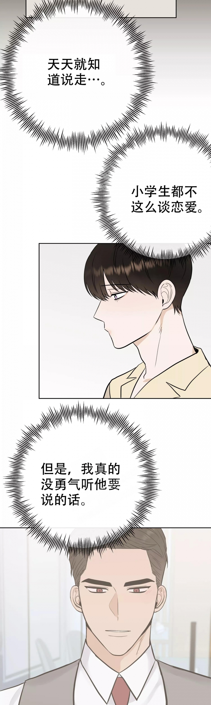是我们的孩子漫画,第59话1图