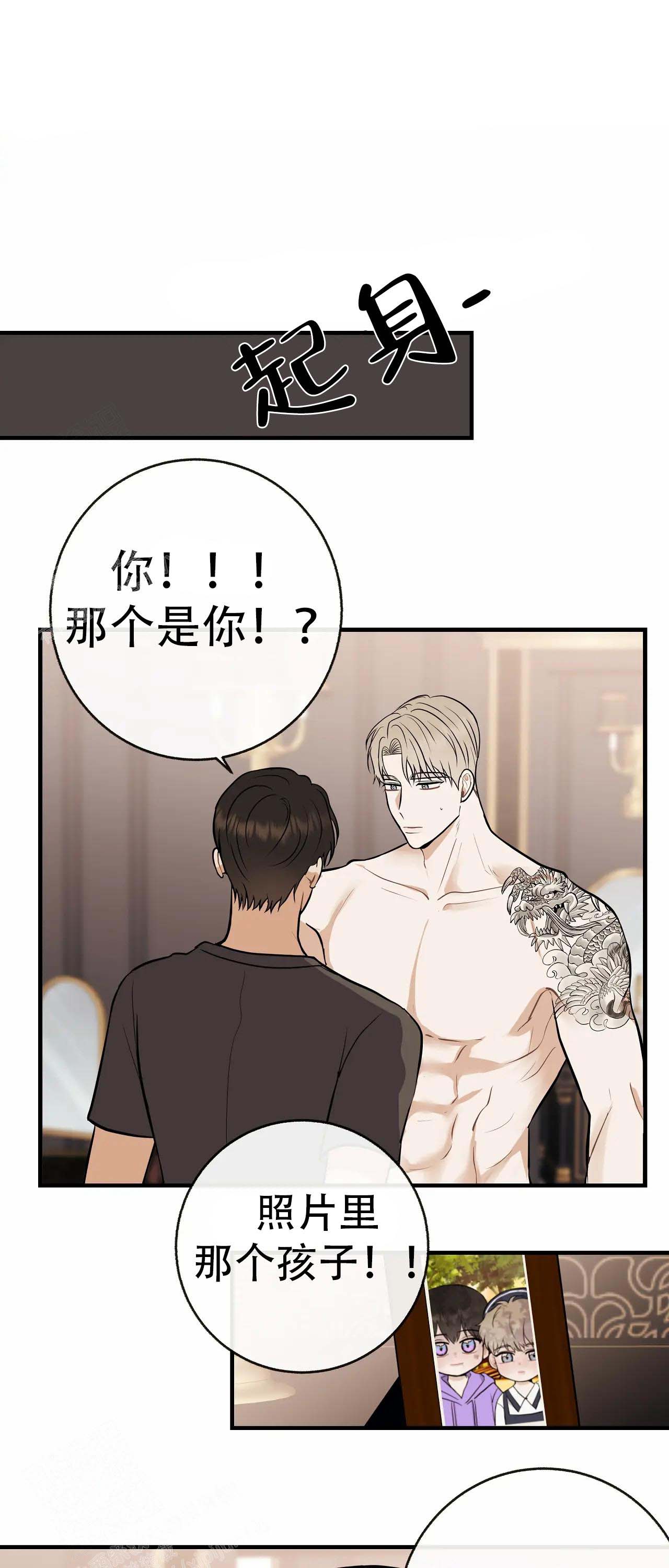 是我们的孩子漫画,第99话2图