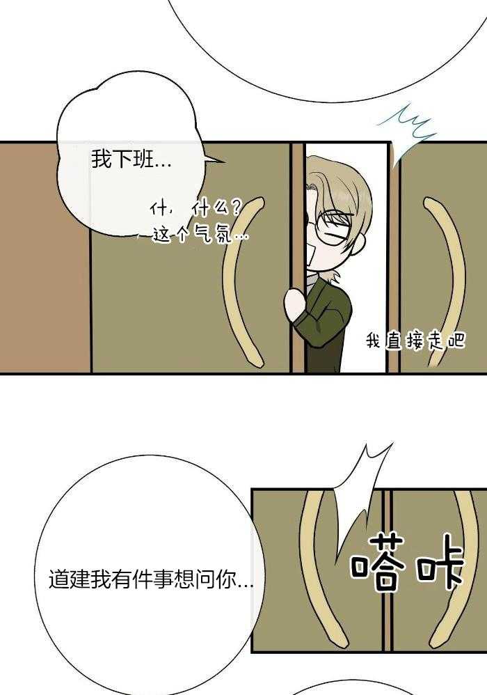 是我们的孩子漫画,第80话2图