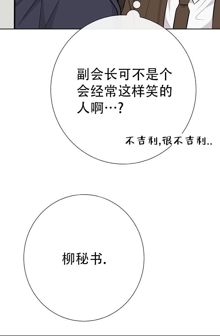 是我们的孩子漫画,第32话2图
