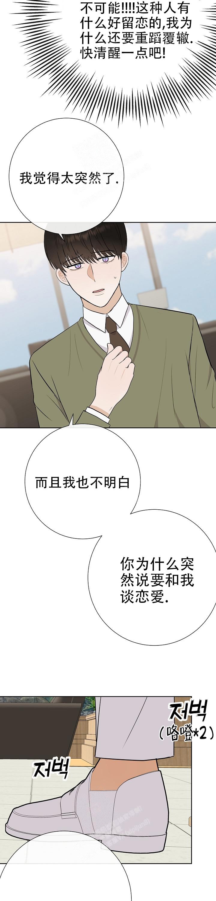 是我们的孩子漫画,第46话2图