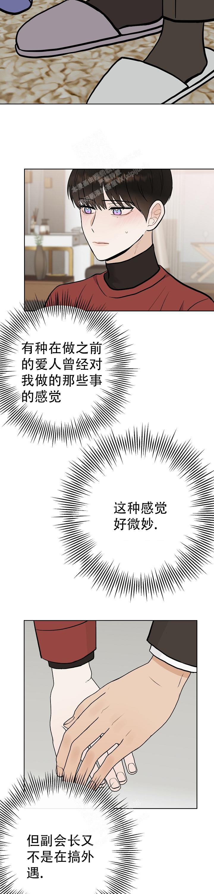 是我们的孩子漫画,第50话2图